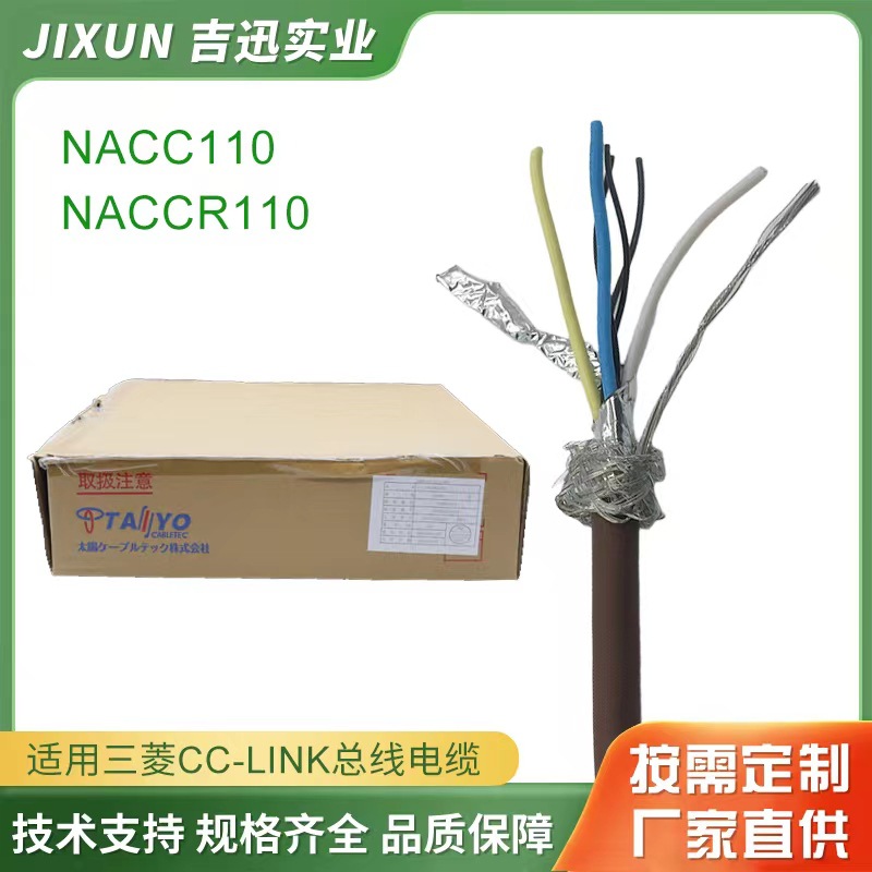 三菱CC-LINK总线电缆/CCNC-SB110SF-5/FANC-110SBZ-5/CM-110-5