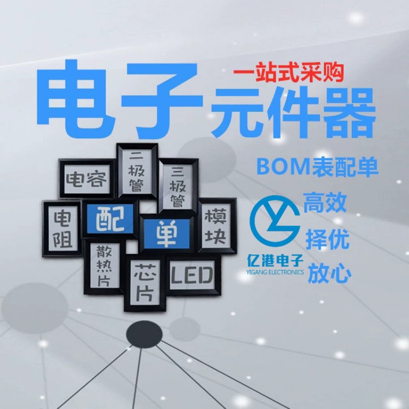 One-stop electronic components chip distribution BOM quotation Integrated chip Module diodes, etc.