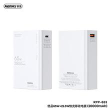 REMAX优品65W/33W/20W+22.5W双向快充方块数显1/20000mAh移动电源