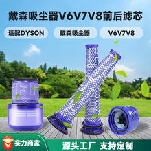 hepa海帕过滤网 适配Dyson戴森吸尘器滤芯 V6V7V8前后置空气滤芯