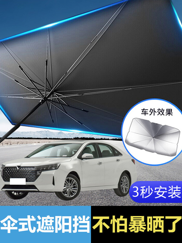 Qichen Big V/D60/T60 star T90 car sunshade side window sunshade sunscreen heat insulation sunshade front baffle cover