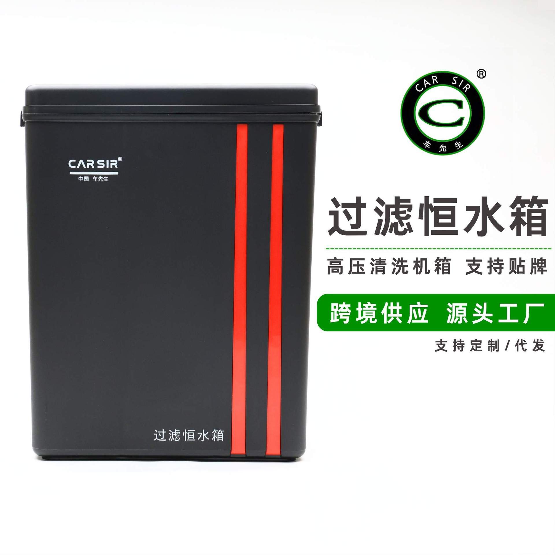 厂家直销 跨境供应 过滤恒水箱 洗车机 水箱 高压清洗机箱