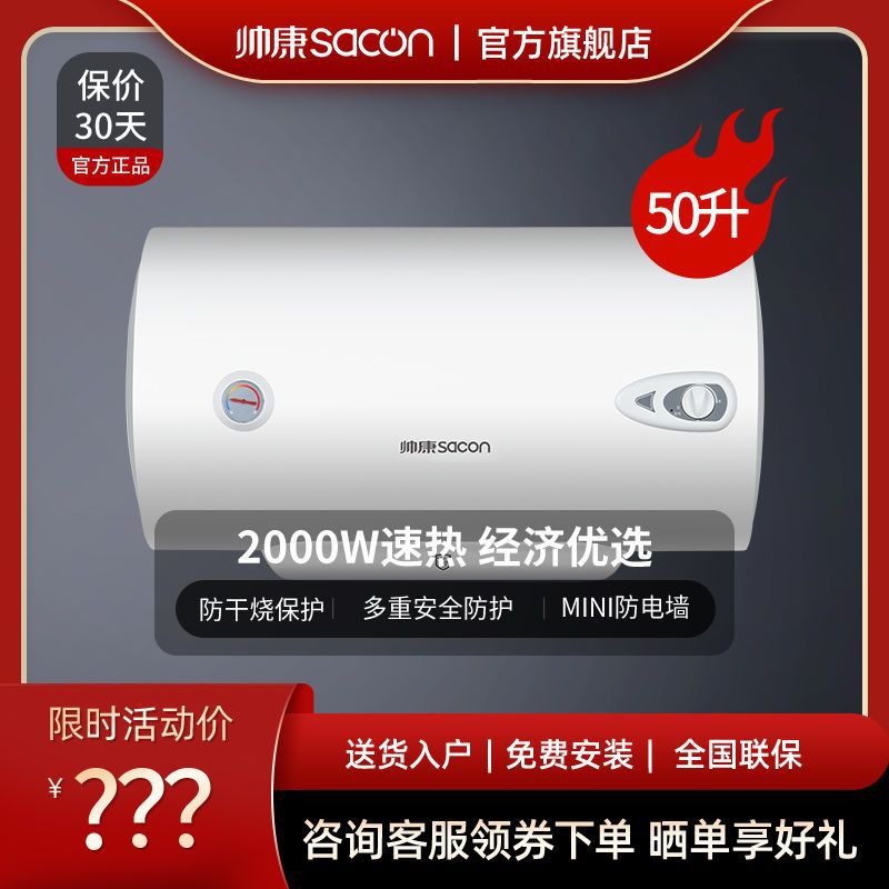 帅康电热水器JT1节能省电大容量40升50升60升浴室家用速热