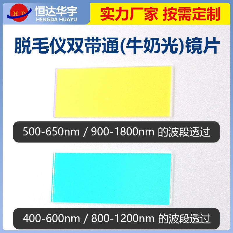 Устройство для удаления волос Молочный световой фильтр 500-650 нм/900-1800 нм Двухдиапазонный полосовой фильтр