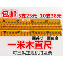 木直尺一米木尺竹尺 教学教具量体裁衣两用木尺子1m100cm米尺 1米