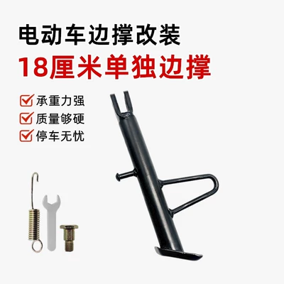 Electric car big tripod | Side Kickstand, Side Support - 18cm-separate-bracket