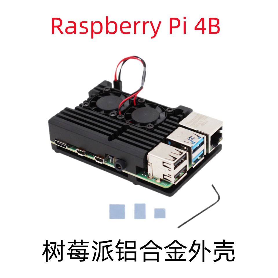 树莓派4B 铝合金外壳 Raspberry Pi 4b/3b+/3b带双风扇散热外壳