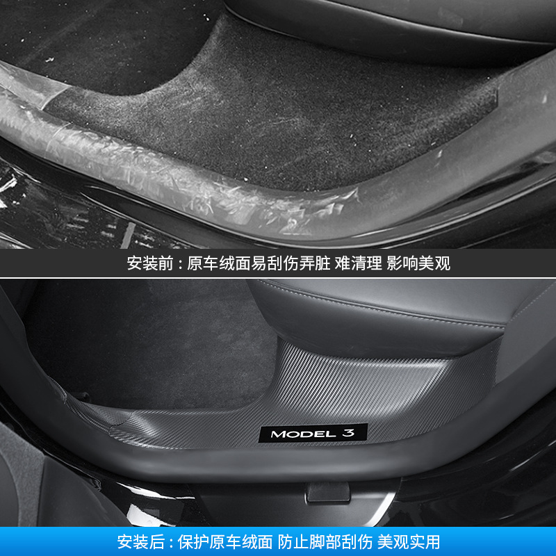 适用特斯拉门槛条焕新版Model3碳纤纹前后门全包门槛护板内饰配件|undefined