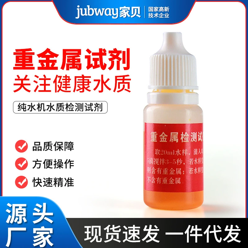 Обнаружение качества воды тяжелых металлов реагент очиститель воды чистая вода бытовой прибор для измерения качества воды высокоточная жидкость для обнаружения