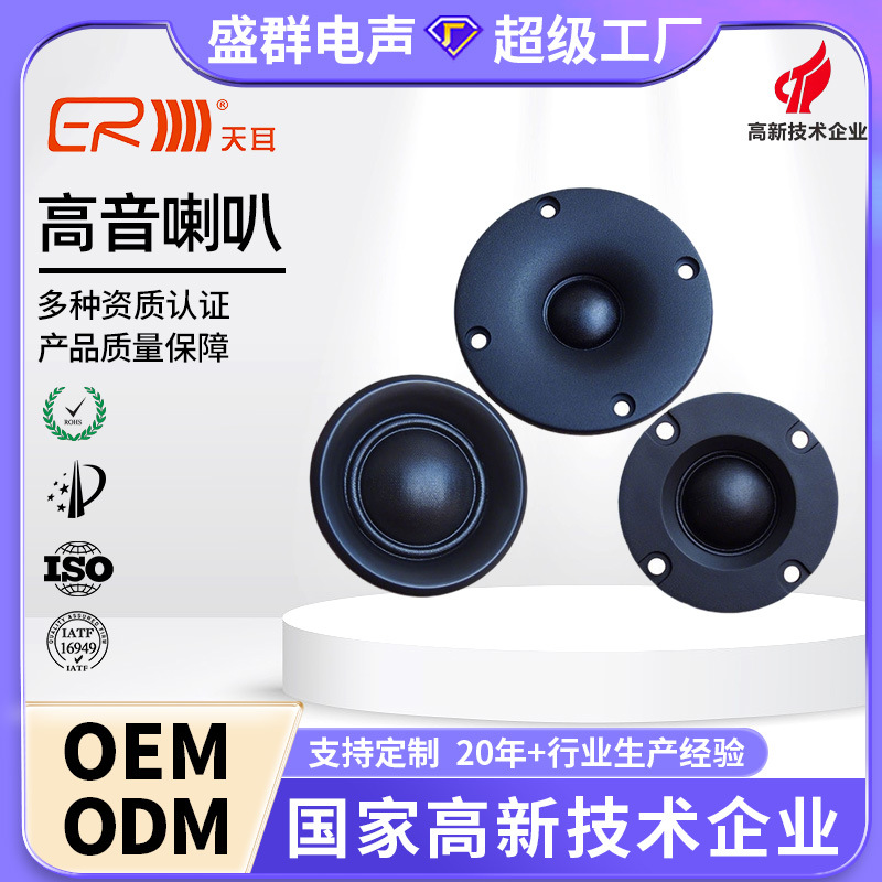Caja de altavoces 1.5 pulgadas 2 pulgadas 3 pulgadas tweeter fiebre neodimio magnético tweeter 20 núcleo bolas hifi tweeter