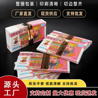定制 祭祀用品大全冥币纸钱烧纸元宝祭祖五七周年中元节彩票