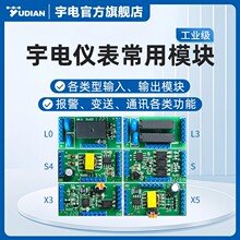 宇电温控器固态继电器模块G/L0/L1/L2/X3/S4报警通讯电流模块