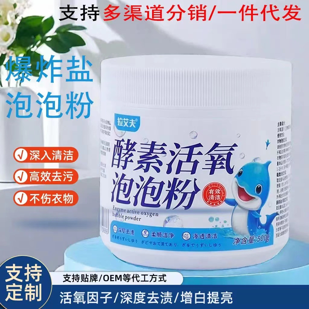 厂家直供强力去污爆炸盐深层清洁泡泡粉酵素颗粒去油洗衣粉彩漂粉