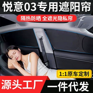 Suitable for Pentium Yueyi 03 Car Window Sunshade Sun Protection Heat Insulation Camping Style Privacy Protection Opaque Baffle