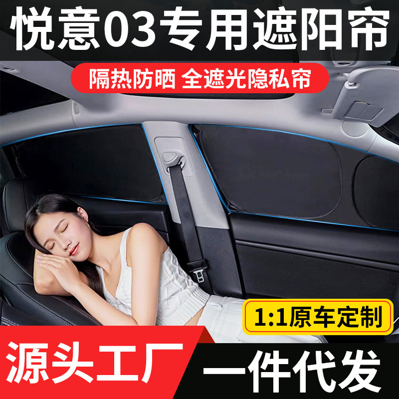 Suitable for Pentium Yueyi 03 Car Window Sunshade Sun Protection Heat Insulation Camping Style Privacy Protection Opaque Baffle