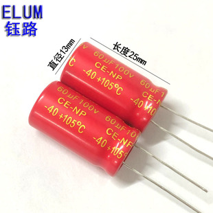 ELUM 60uf100v ��ʽ NP �o�O�� ���l늽���� 100v68uf 13X25mm