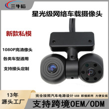 倒车影像360度全景辅助高清夜视摄像头车载行车记录仪通用