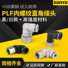 ��Ӛ�ܿ����ٽ��^90�ȃ��ݼy���^�ڰ�ɫL��ֱ��PLF6-01/8-02