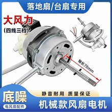 美D電風扇FS40-10K/FS40-11L/FS40-3G/FS40-8E1電機馬達1.4cm定子