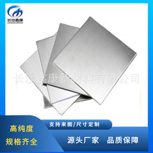 镍片 镍箔 尺寸规格可定制 抛光镍箔片 表面光洁度可达0.1um镜面