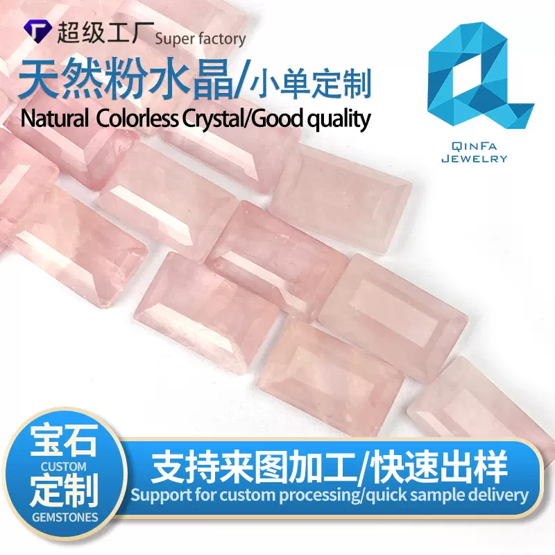 定制天然粉水晶长方形平底刻面切面裸石芙蓉石马粉宝石戒面水晶