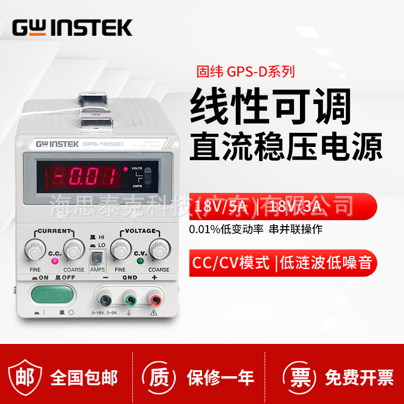 台湾固纬GPS-1850D 18V90W线性可调直流稳压电源 GPR-1820HD