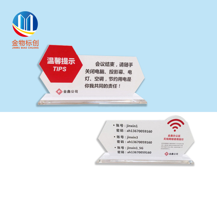 提示牌会议室前台立牌亚克力节约用电随手关灯红白色异形标识立牌