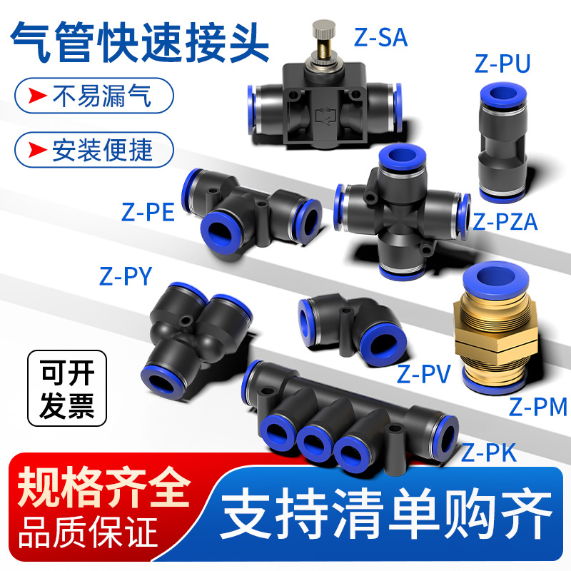 气管快速接头Z-PU直通PG变径PE三通PEG气动快插PY6 810mm配件大全