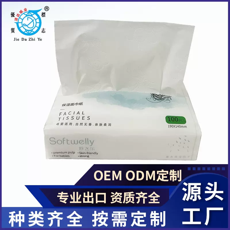 定制纸抽纸卫生纸母婴无香纸巾抽纸餐巾纸面巾纸纸巾跨境专供可印