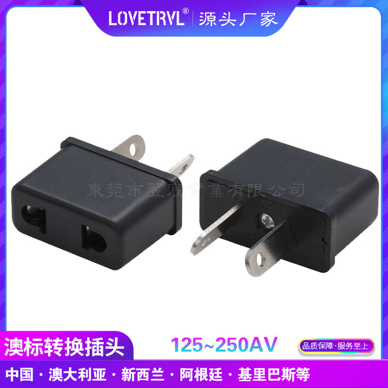 电源插座 工业插座 欧式插座 澳式转换头 圆转扁两孔转换插头9623