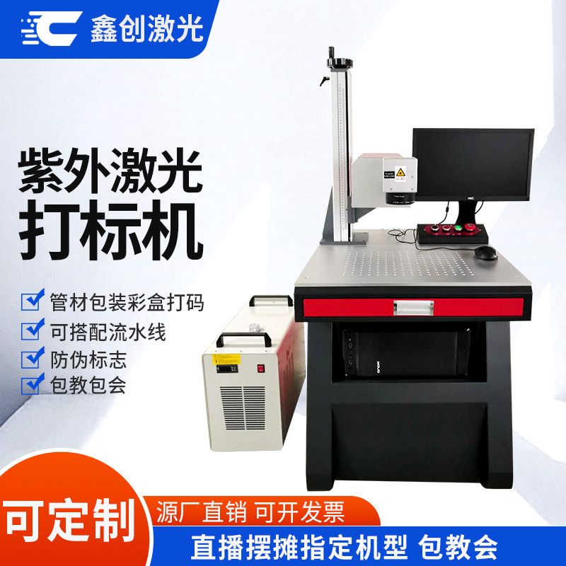 手机壳紫外激光自动喷码机耳机数据线塑料壳紫光打标机打码机厂家