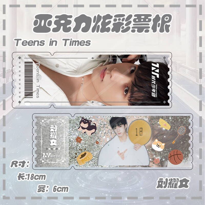 時代少年団流砂チケット根宋亜軒劉耀文馬嘉祺周辺アクリル置物創意贈り物|undefined