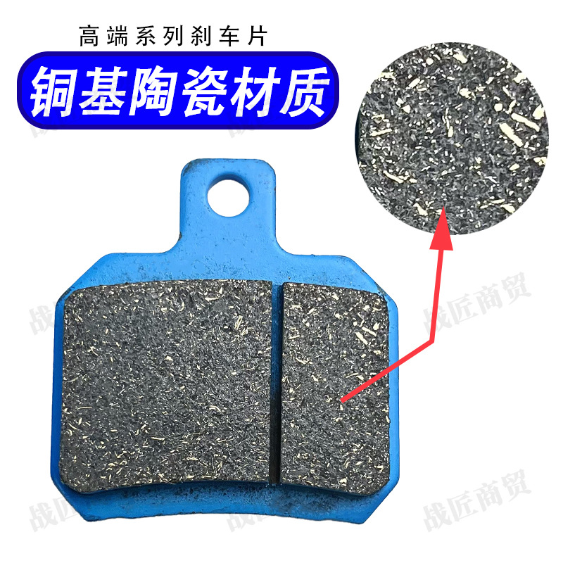 Electric car small crab brake pads copper-based ceramic takeaway electric car high-performance ceramic dual-linkage disc brake skin
