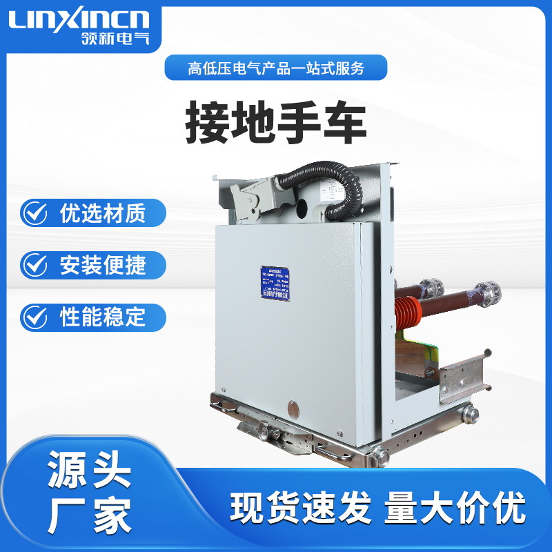 高压PT避雷器手车户内28柜用互感器验电接地手车开关柜断路器真空