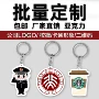 亚克力定制宣传批量钥匙扣