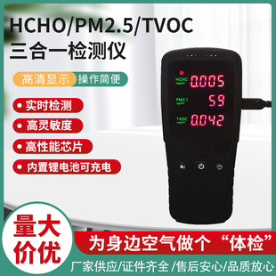 Dingmeng PM2.5 Detector Haze Meter Indoor Air Quality Detector Environmental Formaldehyde Detector