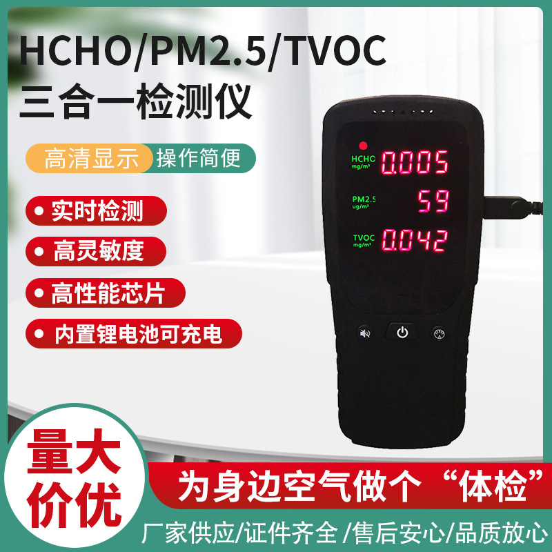 鼎盟  PM2.5检测仪霾表 室内空气质量检测仪 环境甲醛检测仪器