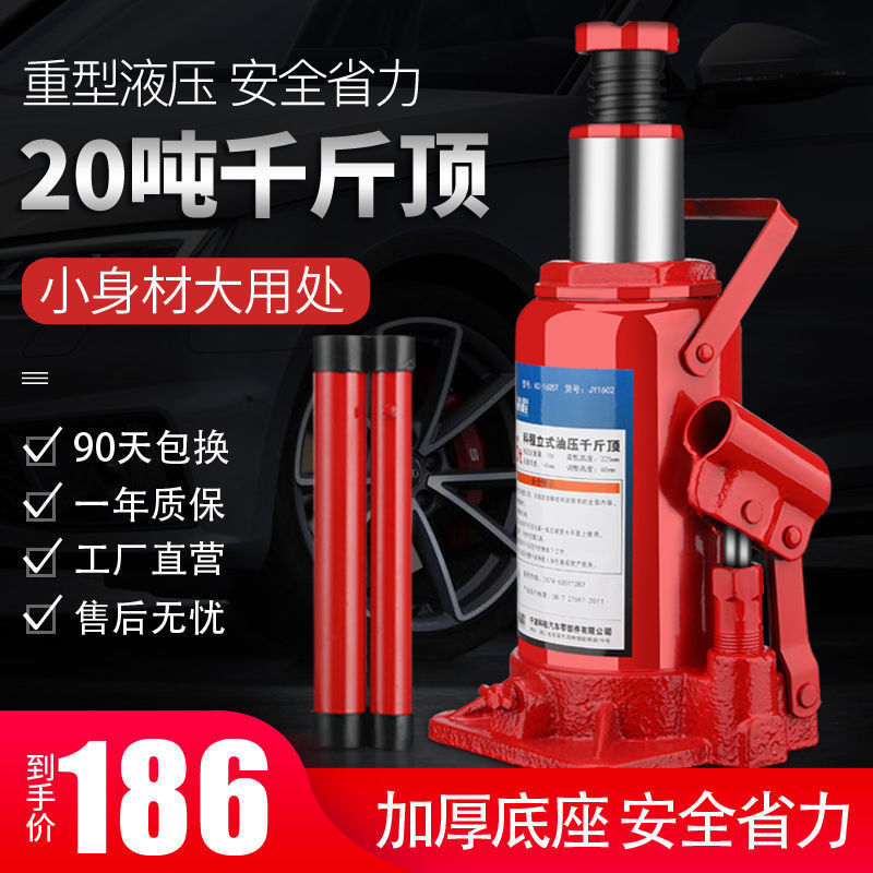 科程汽车千斤顶20t立式液压千斤顶 大货车汽车车载车用油压垒德株