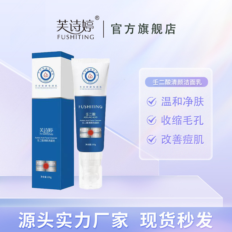 Fu Shiting azelaic acid facial cleanser closed mouth azelaic acid acne cleanser cleansing black nose