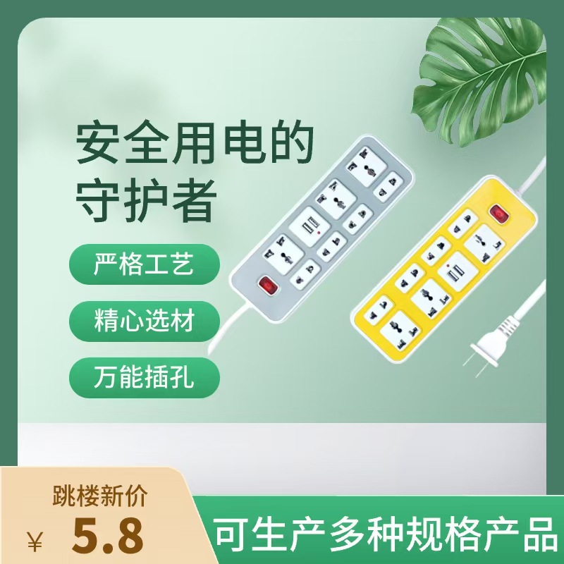 厂家直供插座外贸万用4位5位插线板带总开关多插位带线排插量身定