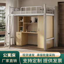 上床下桌组合床铁艺床单人公寓床学生员工寝室宿舍高架床书柜一体