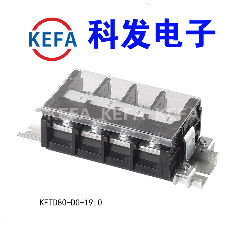 科发大量批发销售轨道式接线端子TD80/100/150-DG-19.0 /25.0