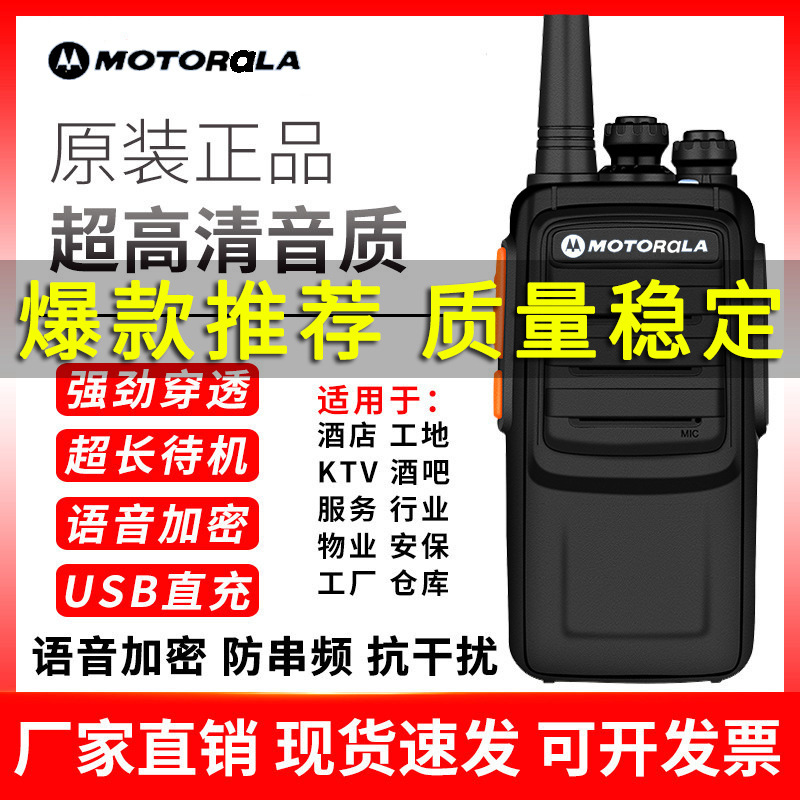 Motorola Walkie-Talkie High-Power Civilian Handheld Intercom Outdoor Machine Restaurant Hotel Ktv Construction Site Original