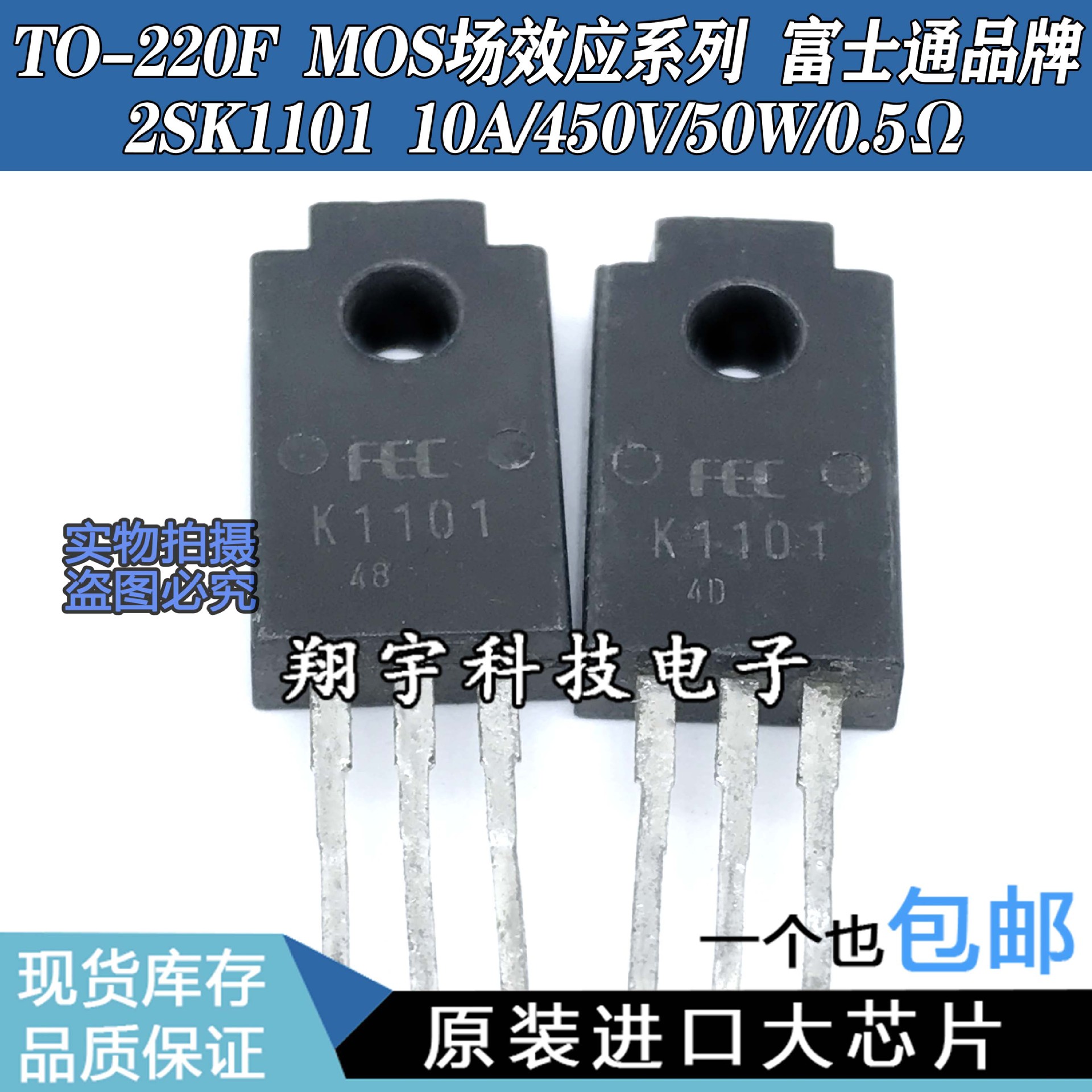 原装进口拆机K1101 2SK1101 10A/450V/50W/0.5Ω 参数测好 包上机