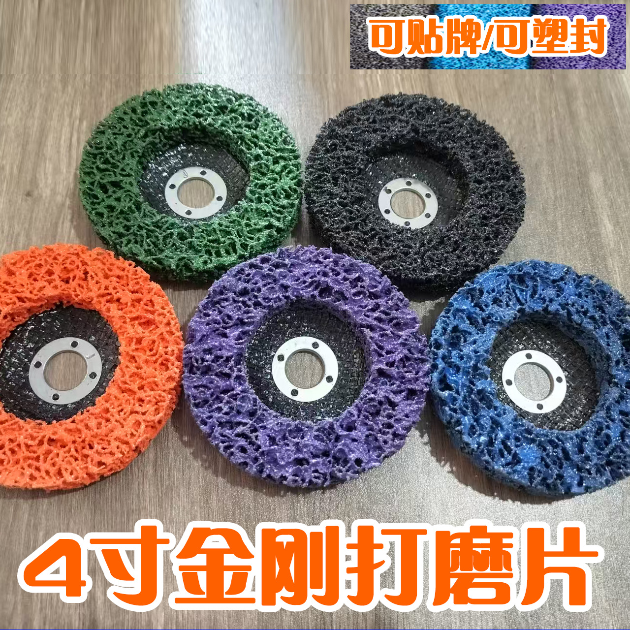 金属不锈钢打磨片黑金刚磨片汽车去除油漆木材塑料尼龙抛光轮除锈