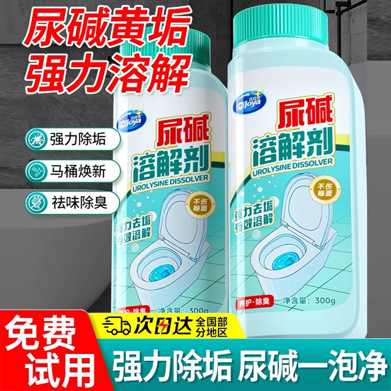 洁宜佳尿碱溶解剂马桶清洁有效去污垢尿碱厕所除臭去味留香洁厕剂|undefined