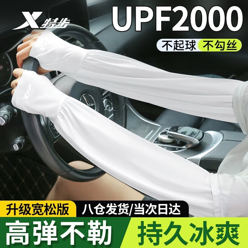 特歩氷袖男性日焼け止め袖2025新型騎行氷糸袖夏女性屋外専用アーム|undefined
