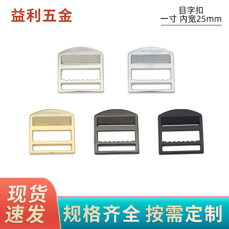 One-inch buckle four-gear buckle hardware accessories shoulder backpack with bookbag buckle bag with length adjustment buckle wholesale