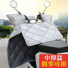 电动摩托车挡风被春秋双面防水防寒电瓶车四季防风罩冬季加绒加厚