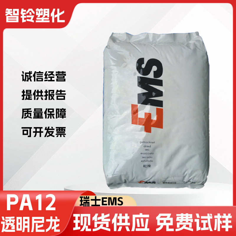 瑞士EMS E62-S3 Grilamid 耐高温PA12 抗热老化 低翘曲 汽配 连接
